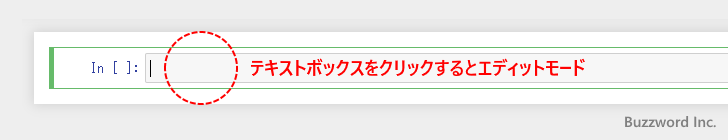 コマンドモードとエディットモードを切り替える(2)