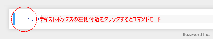 コマンドモードとエディットモードを切り替える(2)