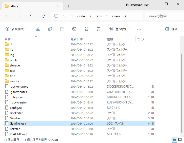 Gemfile.lockとは(1)