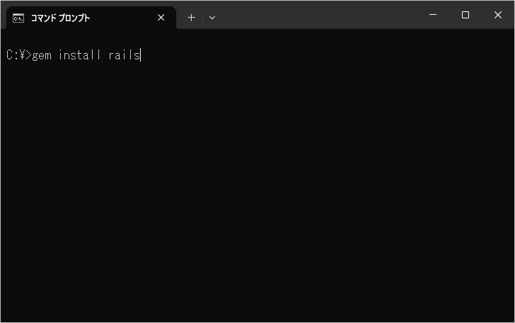 Railsをインストールする(4)