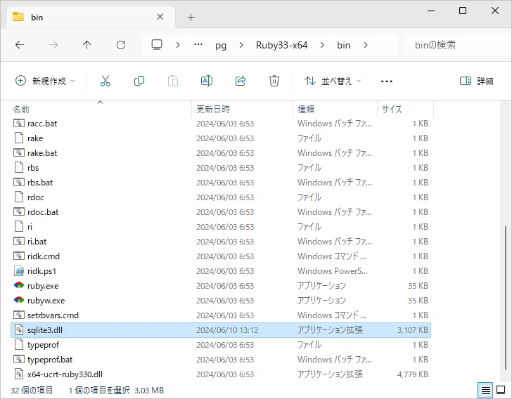 RubyとSQLiteをインストールする(5)