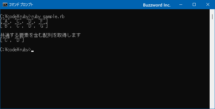 2つの配列に共通する要素を持つ新しい配列を取得する