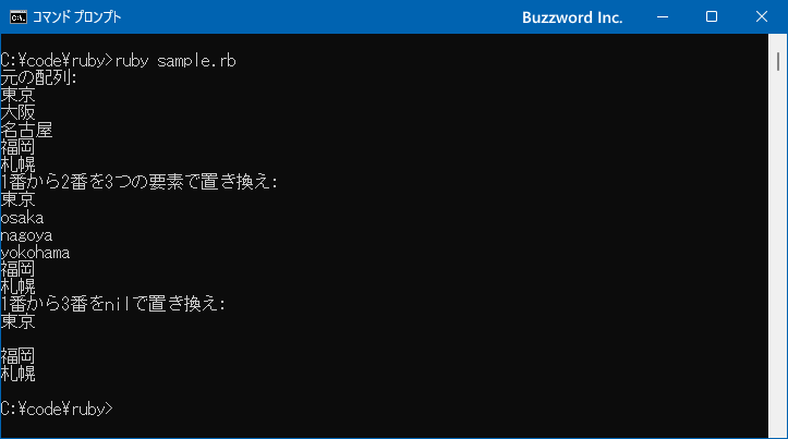 開始インデックスと終了インデックスの範囲にある要素に別のオブジェクトを代入する