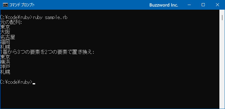 複数の要素を新しい値で置き換え