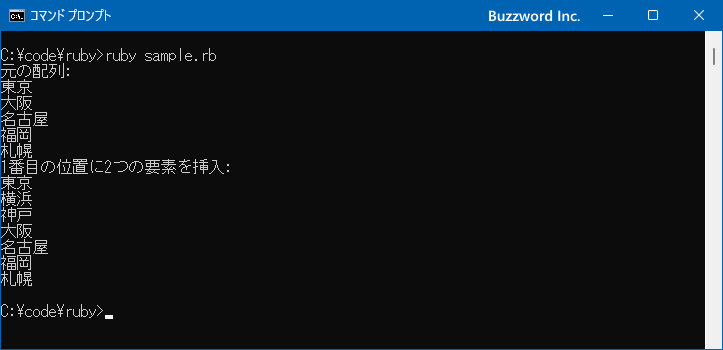 指定の位置に新しい要素を挿入