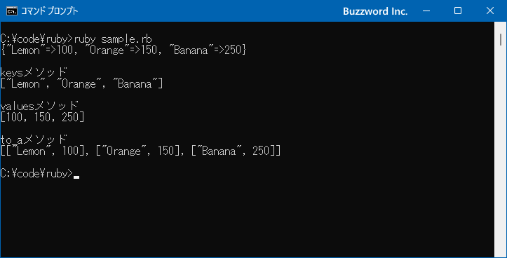 ハッシュに含まれるキーや値を配列として取得