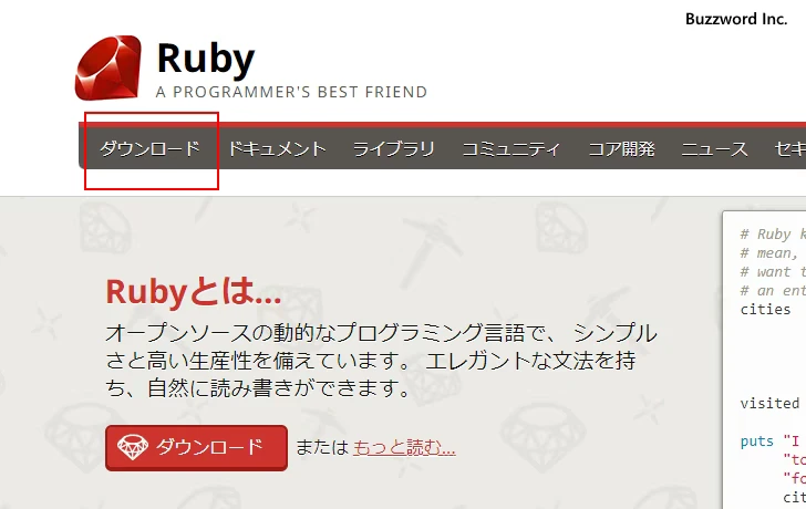 Rubyをダウンロードする(2)
