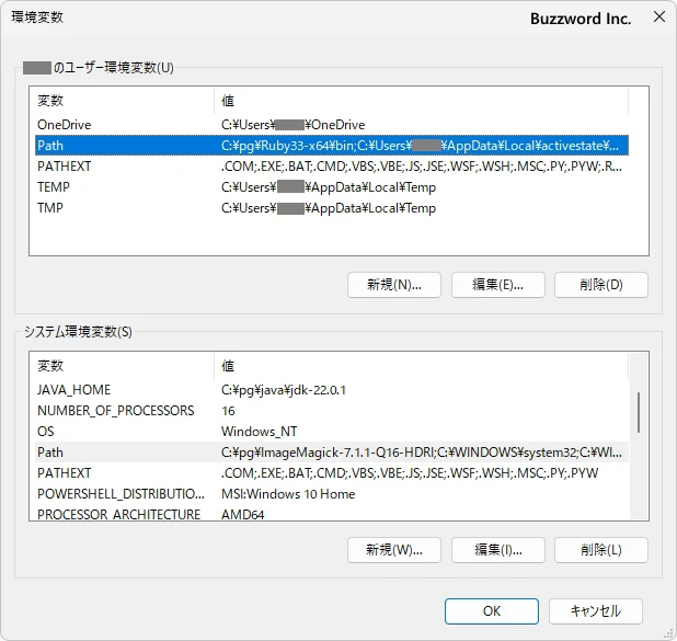 PATHが正常に設定されているか確認する(2)