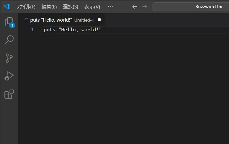 Rubyのサンプルプログラムの作成と実行(1)
