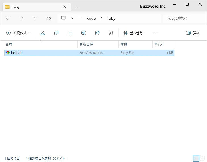 Rubyのサンプルプログラムの作成と実行(2)