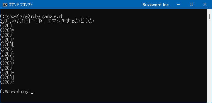 文字クラス内でのメタ文字