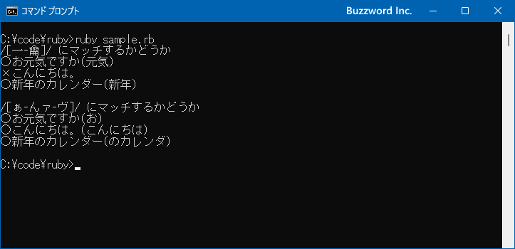 文字クラスにおける日本語