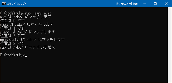 「=~」メソッドによるマッチング