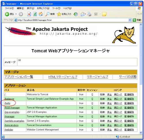 Tomcat Webアプリケーションマネージャ 