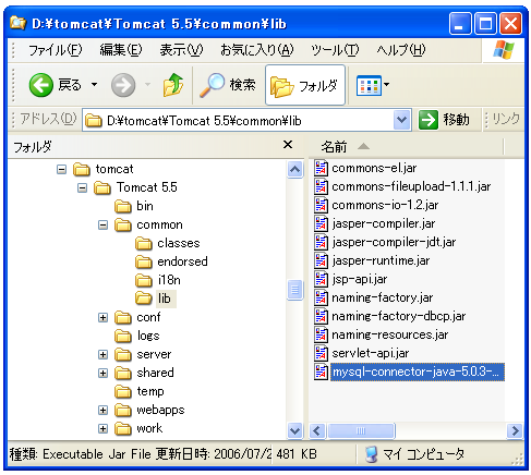 MySQL Connector/Jのインストール