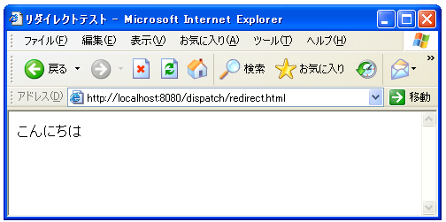 リダイレクト