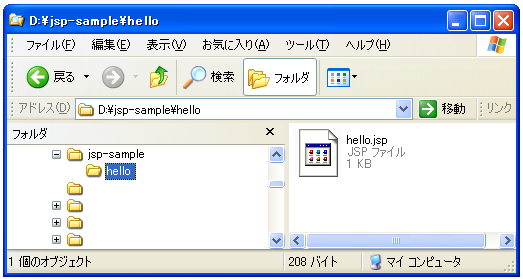 JSPの実行