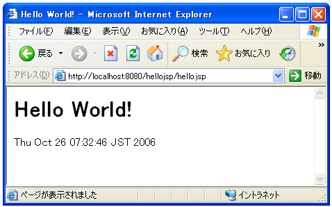 JSPの実行