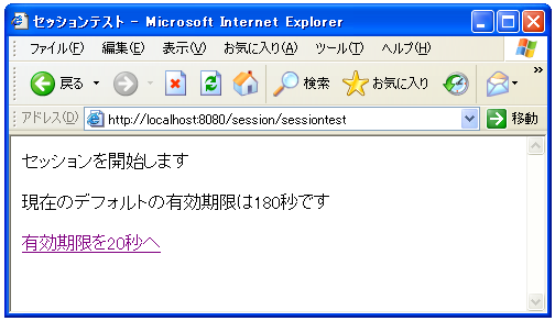 セッションの有効期限