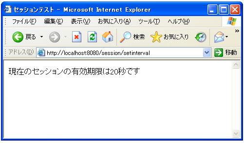 セッションの有効期限