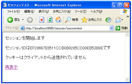 セッションIDとクッキー