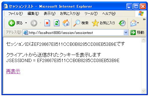 セッションIDとクッキー