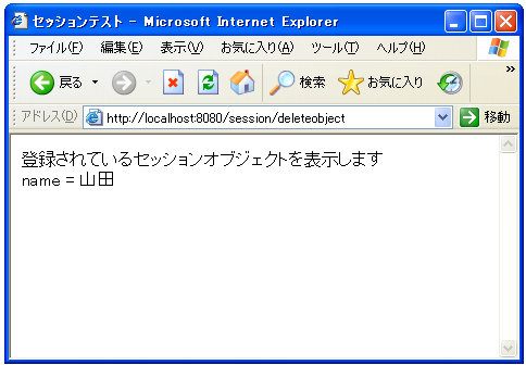 セッションオブジェクトの削除