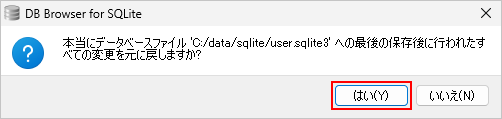 データベースに対する変更について(6)