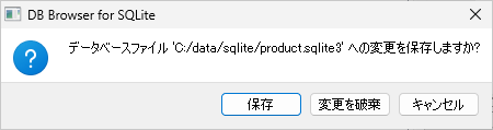 データベースを閉じる(3)