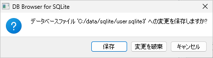 データベースに対する変更について(2)