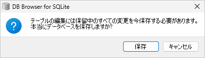 テーブルを変更する(3)