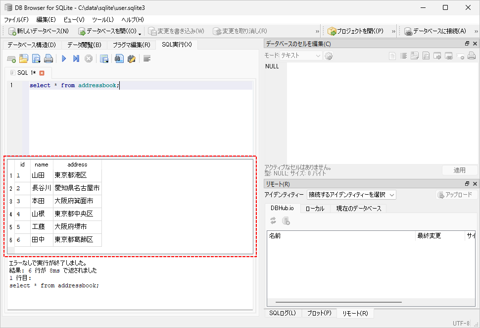 SQL文を実行する(6)