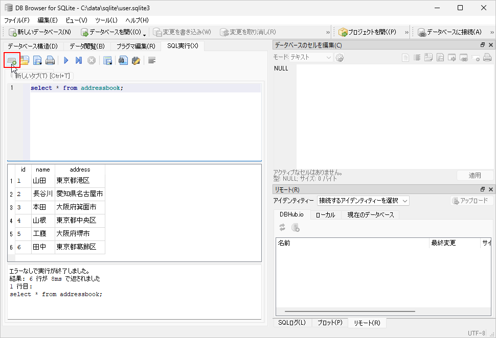 違うタブで別のSQL文を実行する(1)