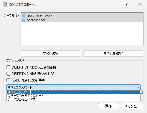 データベースをエクスポートする(5)