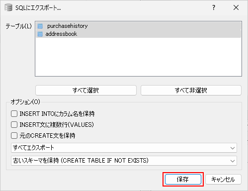 データベースをエクスポートする(7)