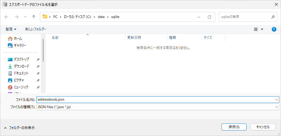 テーブルのデータをJSON形式でエクスポートする(4)