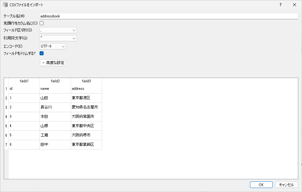 CSV形式のデータをテーブルにインポートする(3)