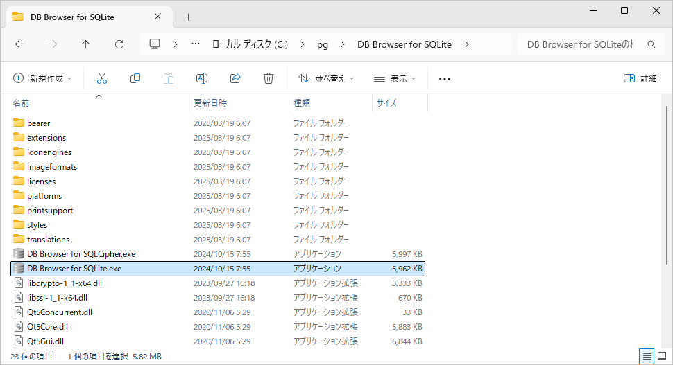 DB Browser for SQLiteの起動(1)