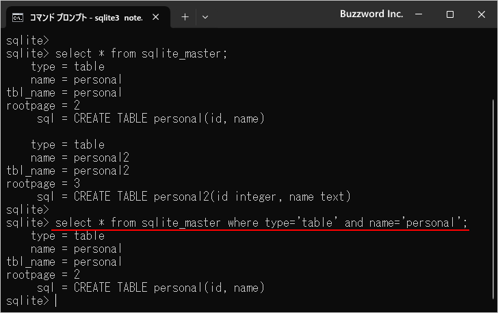 sqlite_masterテーブルから取得(3)