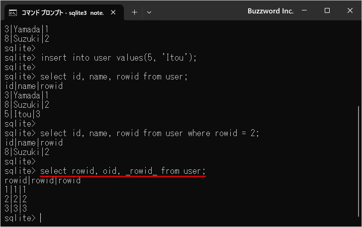 ROWIDの値を取得(7)