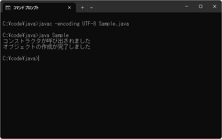 コンストラクタの呼び出し(1)