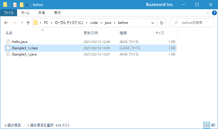 Javaのプログラムをコンパイルする(5)