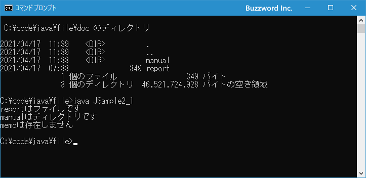 ディレクトリかどうかを判定する(2)