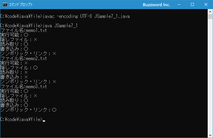 ファイルの状態を調べる(2)