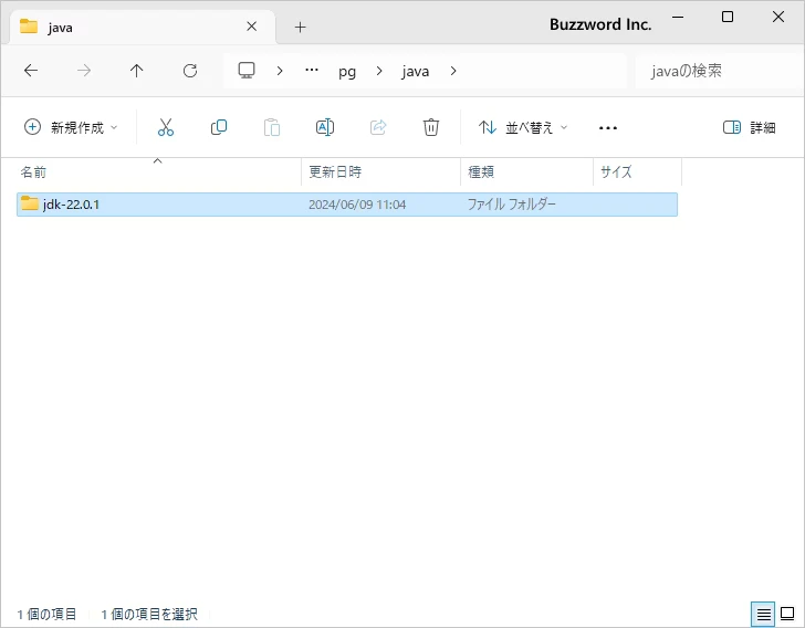 OpenJDKのインストール(1)