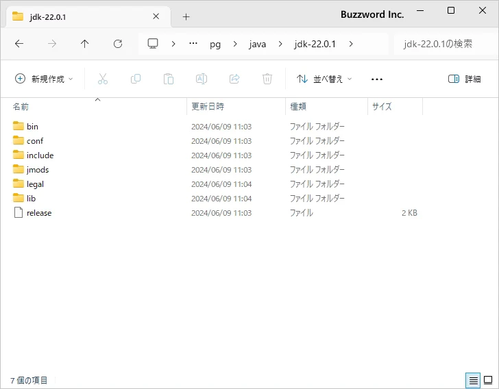 OpenJDKのインストール(2)