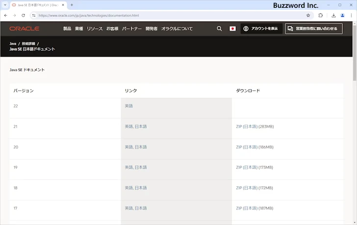Java SE及びJDKのドキュメントを参照する(1)