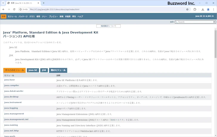 オンラインでJDKのドキュメントを参照する(5)