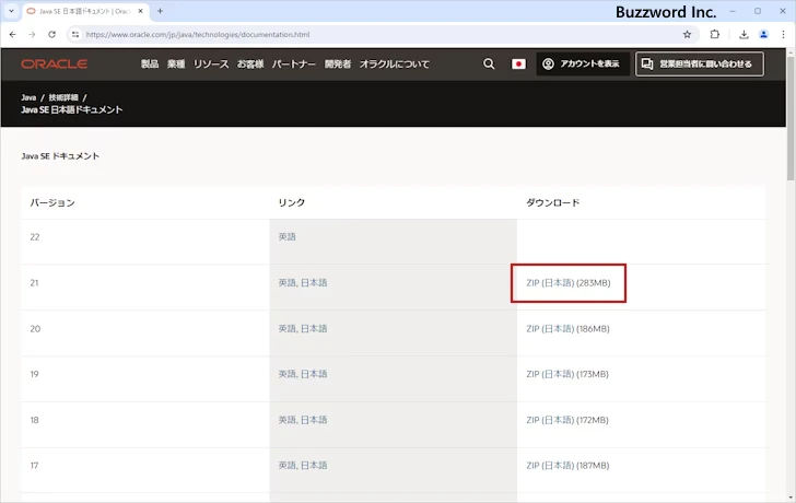 ドキュメントのアーカイブをダウンロードする(2)