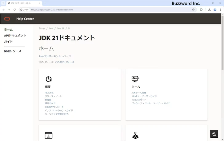 オンラインでJDKのドキュメントを参照する(4)